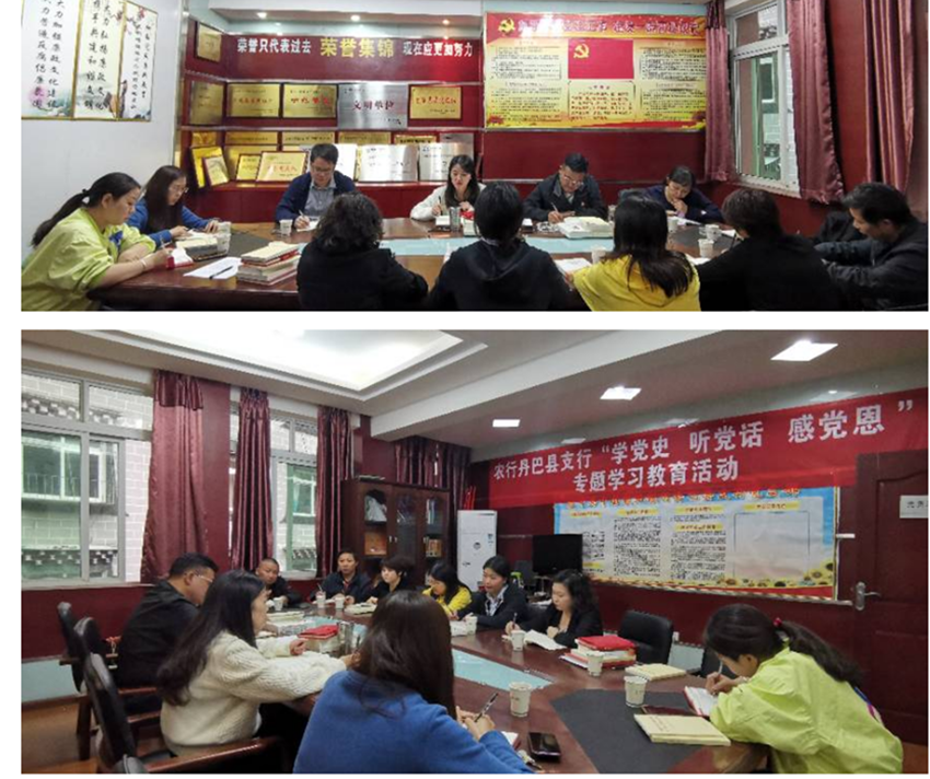 農(nóng)行丹巴縣支行開展黨史學(xué)習(xí)教育活動(dòng)。.png