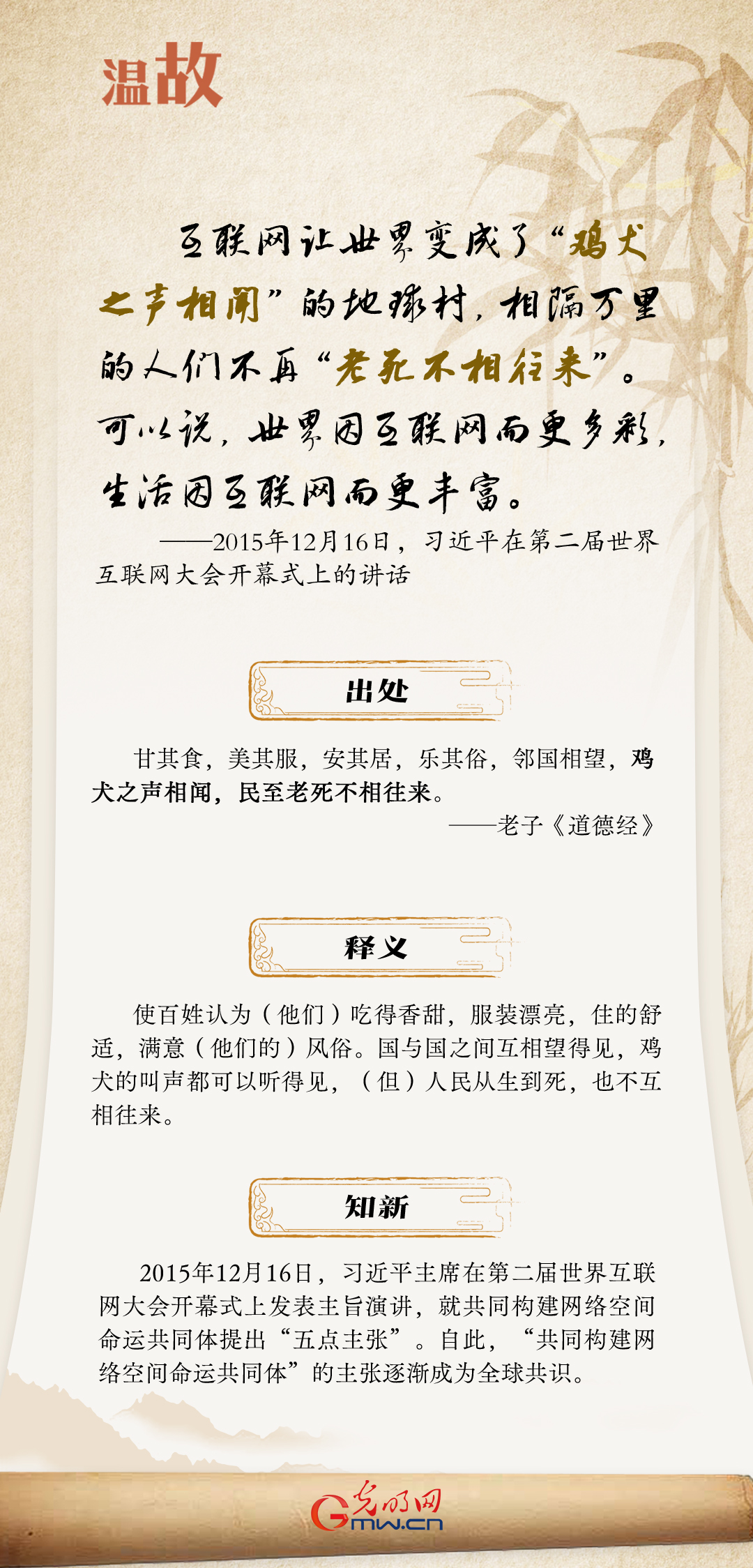 【烏鎮(zhèn)“網(wǎng)事”】“十年之約”，習(xí)近平這樣“典”論網(wǎng)絡(luò)空間命運(yùn)共同體